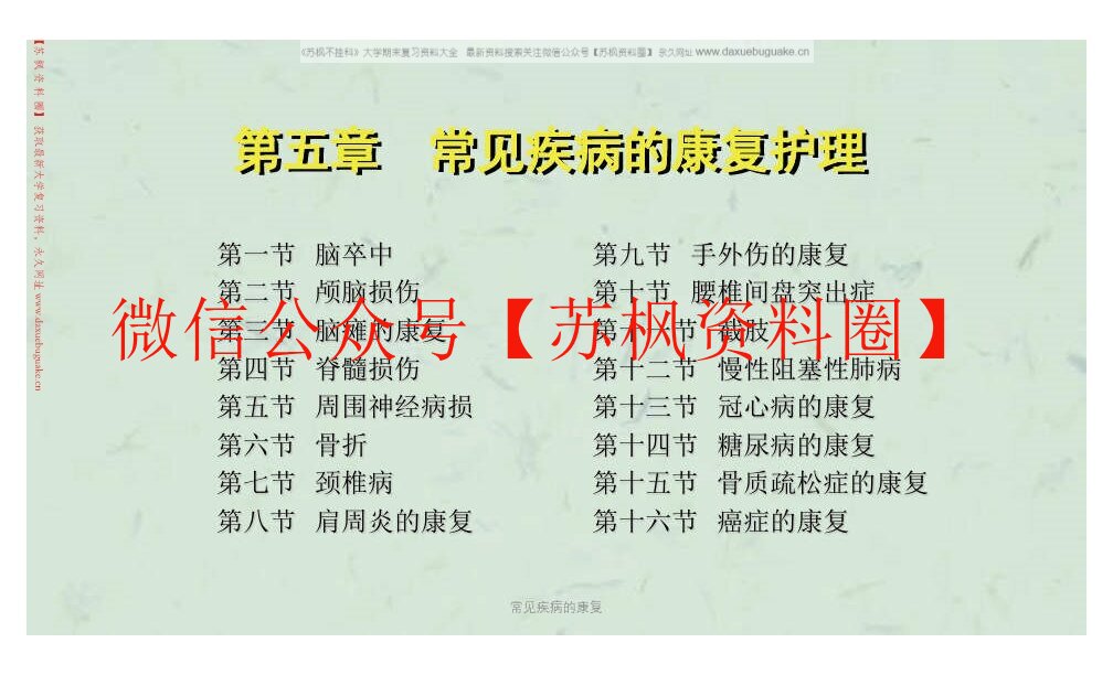 康复医学